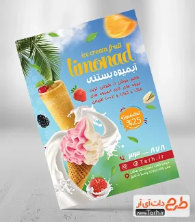 تراکت لایه باز آبمیوه بستنی شامل عکس آبمیوه و بستنی جهت چاپ تراکت تبلیغاتی آبمیوه و بستنی