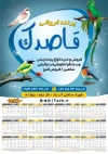 تقویم پرنده فروشی 1403 شامل عکس پرنده و طوطی جهت چاپ تقویم پرنده سرا 1403