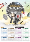 طرح تقویم ابزار فروشی شامل عکس ابزارالات جهت چاپ تقویم دیواری ابزار آلات 1402