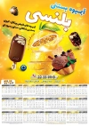 طرح تقویم قابل ویرایش بستنی فروشی 1403 شامل عکس آبمیوه جهت چاپ تقویم بستنی فروشی