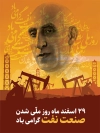 پوستر روز ملی شدن صنعت نفت شامل عکس پالایشگاه نفت جهت چاپ پوستر و بنر روز ملی شدن صنعت نفت