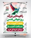 طرح پوستر راهپیمایی روز قدس شامل عکس مسجد الاقصی جهت چاپ بنر و پوستر راهپیمایی روز قدس