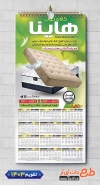طرح تقویم کالای خواب لایه باز شامل عکس تخت خواب جهت چاپ تقویم دیواری سرویس خواب و پتو و تشک