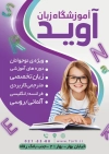 طرح لایه باز تراکت کلاس زبان جهت چاپ تراکت تبلیغاتی آموزشکده زبان خارجه