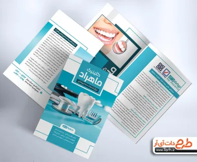 طرح قابل ویرایش کاتالوگ دندانپزشکی شامل عکس دندان جهت چاپ کاتالوگ کلینیک دندان پزشکی