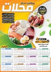 تقویم خام محصولات گوشتی شامل عکس محصولات پروتئینی جهت چاپ تقویم دیواری سوپرپروتئین 1402