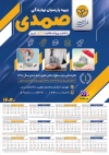 دانلود تقویم دیواری بیمه پارسیان شامل لوگو بیمه جهت چاپ تقویم شرکت بیمه 1403