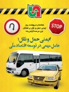 بنر لایه باز روز ایمنی حمل و نقل شامل عکس تاکسی جهت چاپ پوستر و بنر روز ملی ایمنی حمل و نقل