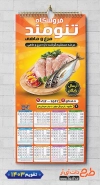 طرح تقویم 1403 فروشگاه مرغ و ماهی شامل عکس مرغ جهت چاپ تقویم فروشگاه مرغ و ماهی