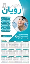طرح تقویم دیواری دندانپزشکی شامل عکس دندانپزشک جهت چاپ تقویم دکتر جراح و دندان پزشکی 