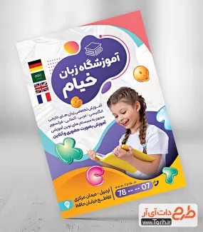 تراکت کلاس زبان قابل ویرایش شامل عکس دختر جهت چاپ تراکت تبلیغاتی آموزشکده زبان خارجه