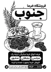 طرح ساک دستی سیاه سفید خرما فروشی شامل وکتور خرما جهت چاپ تراکت سیاه و سفید خرما فروشی ماه رمضان