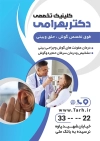 طرح لایه باز تراکت دکتر گوش حلق بینی جهت چاپ پوستر تبلیغاتی دکتر گوش و حلق بینی