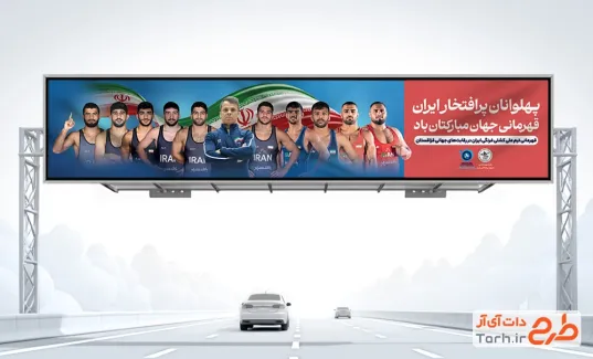 بنر بیلبورد قهرمانی تیم ملی کشتی فرنگی ایران 2026 شامل عکس اعضای تیم ملی کشتی فرنگی ایران