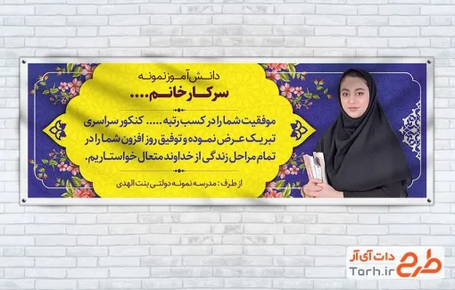 طرح لایه باز بنر پلاکارد تبریک قبولی کنکور دارای عکس دانشجو
