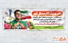 طرح پلاکارد تبریک قهرمانی مسابقات آسیایی ناگویا شامل عکس ورزشکار با فرمت psd و قابلیت ویرایش