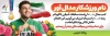 پلاکارد خام تبریک قهرمانی مسابقات آسیایی ناگویا شامل عکس ورزشکار با فرمت psd و قابلیت ویرایش