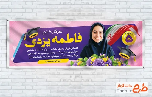 پلاکارد خام تبریک قبولی کنکور با وکتور پرچم ایران با فرمت PSD و قابل ویرایش
