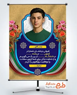 بنر خام تبریک کنکور شامل جایگاه عکس دانش آموز