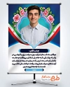 طرح لایه باز پوستر تبریک قبولی کنکور شامل جایگاه عکس دانش آموز