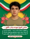 طرح پوستر تبریک کنکور شامل جایگاه عکس دانش آموز
