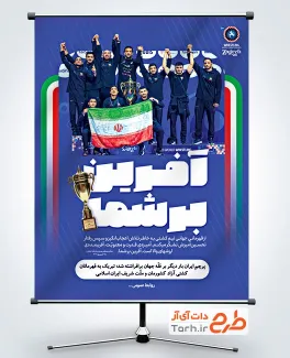 طرح بنر تبریک قهرمانی تیم کشتی آزاد شامل عکس اعضای تیم ملی کشتی آزاد ایران