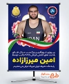 طرح لایه باز پوستر قهرمانی امین میرزازاده شامل وکتور مدال طلا