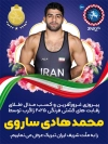 طرح بنر قهرمانی محمد هادی ساروی شامل عکس محمد هادی ساروی جهت چاپ بنر مدال طلا در مسابقات قهرمانی جهان 2025 در زاگرب کرواسی