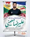 طرح بنر قهرمانی وزنه برداری علیرضا معینی با عکس علیرضا معینی