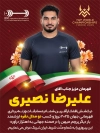 طرح پوستر قهرمانی علیرضا نصیری شامل عکس علیرضا نصیری