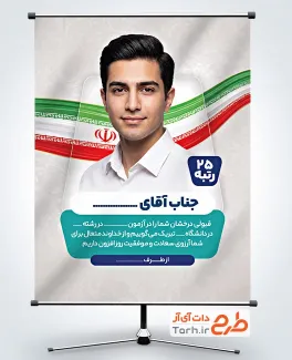 طرح آماده بنر تبریک کنکور شامل جایگاه عکس دانش آموز با فرمت PSD و قابل ویرایش
