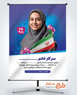 طرح لایه باز پوستر قبولی کنکور شامل جایگاه عکس دانش آموز با فرمت PSD و قابل ویرایش
