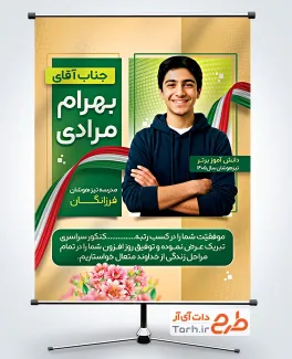 بنر لایه باز تبریک قبولی کنکور شامل جایگاه عکس دانش آموز با فرمت PSD و قابل ویرایش