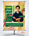 بنر لایه باز تبریک قبولی کنکور شامل جایگاه عکس دانش آموز با فرمت PSD و قابل ویرایش