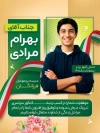 طرح بنر تبریک قبولی کنکور شامل جایگاه عکس دانش آموز با فرمت PSD و قابل ویرایش