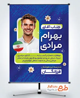 پوستر خام تبریک کنکور شامل جایگاه عکس دانش آموز با فرمت PSD و قابل ویرایش