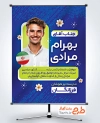 پوستر خام تبریک کنکور شامل جایگاه عکس دانش آموز با فرمت PSD و قابل ویرایش