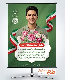 طرح لایه باز پوستر تبریک قبولی کنکور شامل جایگاه عکس دانش آموز با فرمت PSD و قابل ویرایش