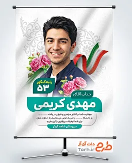 طرح لایه باز پوستر تبریک قبولی کنکور شامل جایگاه عکس دانش آموز با فرمت PSD و قابل ویرایش