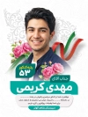 طرح پوستر تبریک قبولی کنکور شامل جایگاه عکس دانش آموز با فرمت PSD و قابل ویرایش