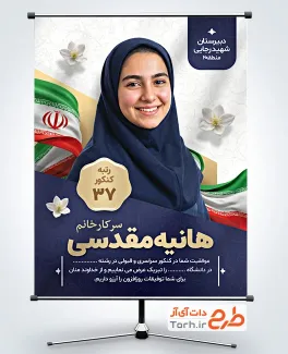 طرح آماده بنر تبریک کنکور شامل جایگاه عکس دانش آموز با فرمت PSD و قابل ویرایش