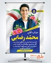طرح لایه باز پوستر تبریک کنکور شامل جایگاه عکس دانش آموز با فرمت PSD و قابل ویرایش