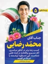 طرح پوستر تبریک کنکور شامل جایگاه عکس دانش آموز با فرمت PSD و قابل ویرایش