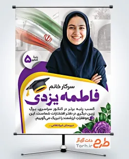 بنر خام تبریک قبولی کنکور شامل جایگاه عکس دانش آموز با فرمت PSD و قابل ویرایش