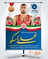 طرح پوستر مدال برنز علی اسکو در مسابقات کشتی فرنگی 2026 شامل عکس علی اسکو با فرمت PSD و قابل ویرایش