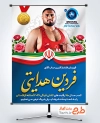 طرح پوستر کسب مدال طلا فردین هدایتی در مسابقات کشتی قزاقستان 2026 با فرمت PSD