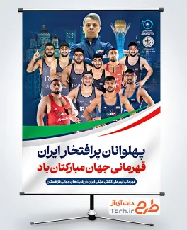 طرح پوستر قهرمانی کشتی ایران در آستانه قزاقستان با عکس تیم ملی کشتی فرنگی با فرمت PSD و قابل ویرایش