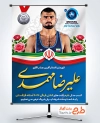 بنر لایه باز تبریک مدال نقره علیرضا مهمدی در آستانه قزاقستان شامل عکس علیرضا مهمدی با فرمت PSD
