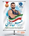 طرح بنر کسب مدال برنز حسن یزدانی در مسابقات کشتی 2026 شامل عکس حسن یزدانی با فرمت PSD و قابل ویرایش