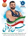 پوستر مدال برنز حسن یزدانی در مسابقات کشتی فرنگی 2026 شامل عکس حسن یزدانی با فرمت PSD و قابل ویرایش